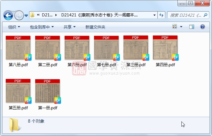 《[康煕]秀水志十卷》（清）任之鼎掌修 （清）范正辂编辑 （清）袁日华校订.清 康熙刻本.8册 古籍网 第1张