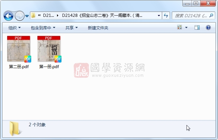 《招宝山志二卷》（清）陈景沛、周道遵纂.清 道光.2册 古籍网 第1张