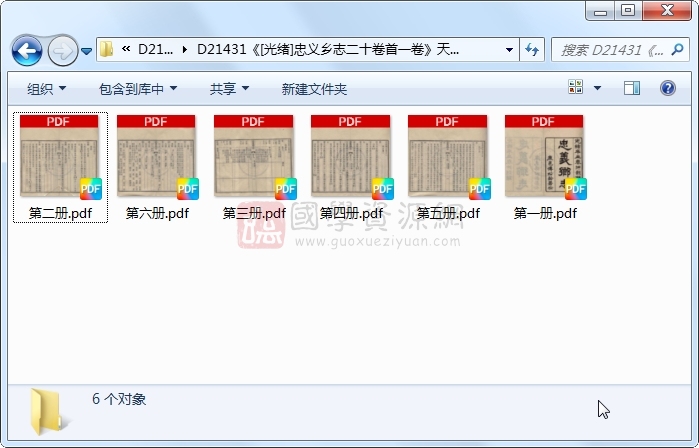 《[光绪]忠义乡志二十卷首一卷》（清）吴文江纂.清 光绪.6册 古籍网 第1张