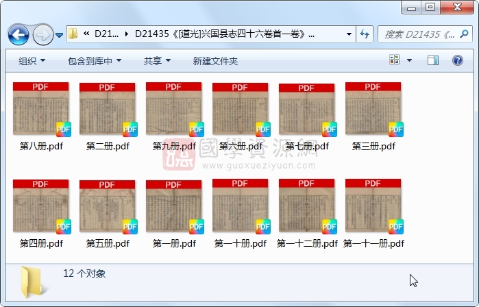 《[道光]兴国县志四十六卷首一卷》（清）蒋叙伦等修.清 道光.12册 古籍网 第1张