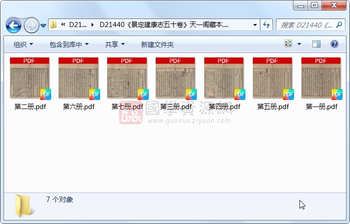 《景定建康志五十卷》（宋）马光祖修 （宋）周应合修纂.清 嘉庆.7册 古籍网 第1张