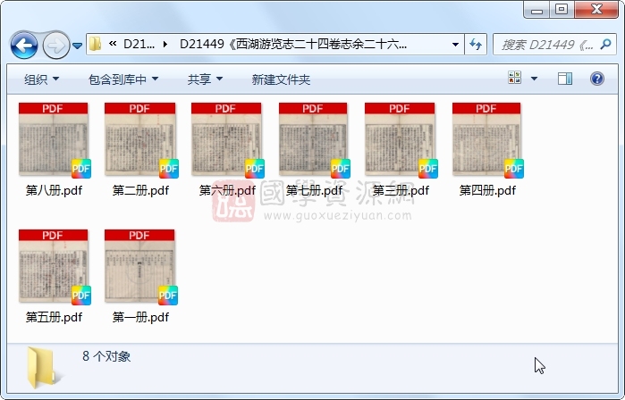 《西湖游览志二十四卷志余二十六卷》（明）田汝成辑撰.明 嘉靖刻本.8册 古籍网 第1张