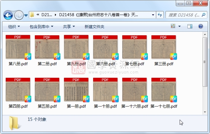 《[康熙]台州府志十八卷首一卷》（清）张联元重辑 （清）方景濂等编次.清 康熙.15册 古籍网 第1张