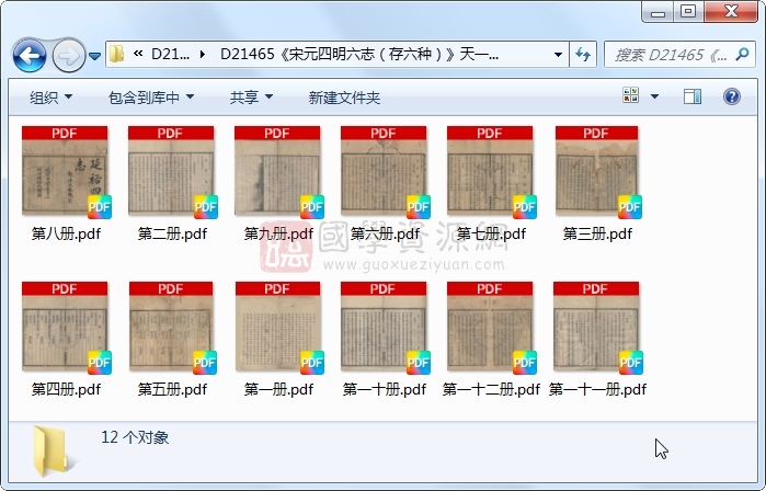 《宋元四明六志（存六种）》（清）徐时栋辑.清 咸丰.12册 古籍网 第1张