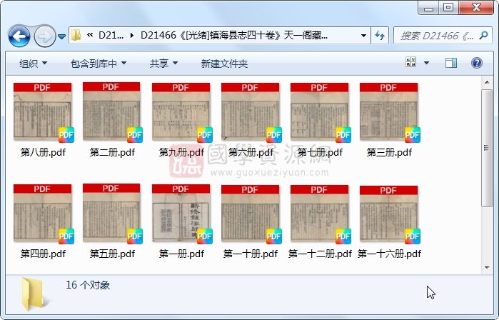 《[光绪]镇海县志四十卷》（清）于万川修.清 光绪.16册 古籍网 第1张