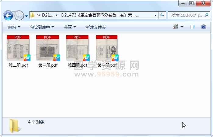 《重定金石契不分卷首一卷》（清）张燕昌撰.清 光绪.4册 古籍网 第1张