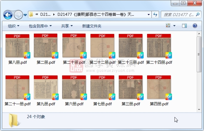 《[康熙]鄞县志二十四卷首一卷》（清）汪源泽纂 （清）闻性道攷述.清 康熙刻本.24册 古籍网 第1张