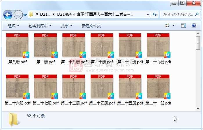 《[雍正]江西通志一百六十二卷首三卷》（清）谢旻等修 （清）陶成、恽鹤生纂.清 雍正.58册 古籍网 第1张