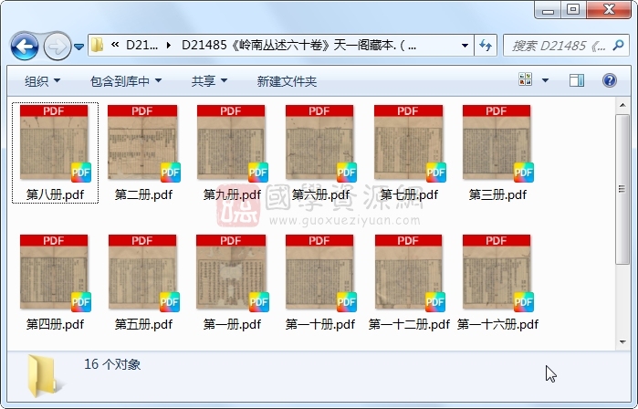 《岭南丛述六十卷》（清）邓淳辑.清 道光.16册 古籍网 第1张