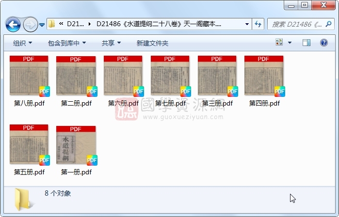 《水道提纲二十八卷》（清）齐召南撰.清 光绪.8册 古籍网 第1张