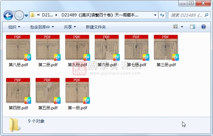 《[嘉庆]滇繋四十卷》（清）师范辑.清 嘉庆.9册 古籍网 第1张