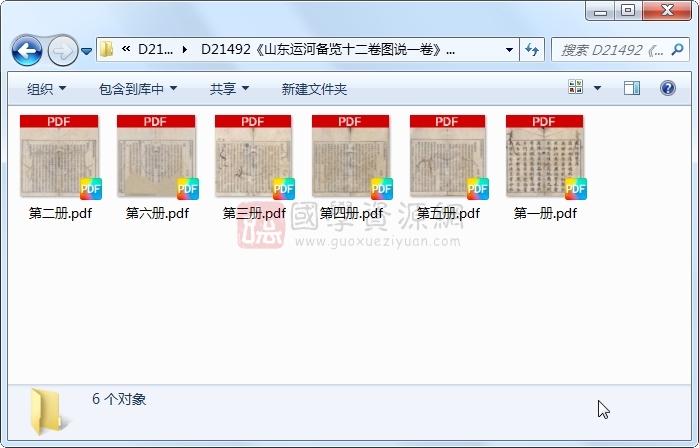 《山东运河备览十二卷图说一卷》（清）陆耀纂.清 乾隆.6册 古籍网 第1张