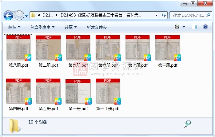 《[道光]万载县志三十卷首一卷》（清）卫鹓鸣修 （清）郭大经纂.清 道光.10册 古籍网 第1张