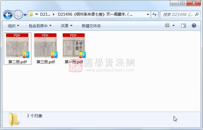 《明州系年录七卷》（清）董沛撰.清 光绪.3册 古籍网 第1张