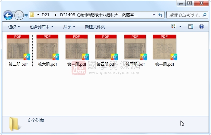 《扬州画舫录十八卷》（清）李斗着.清 乾隆.6册 古籍网 第1张