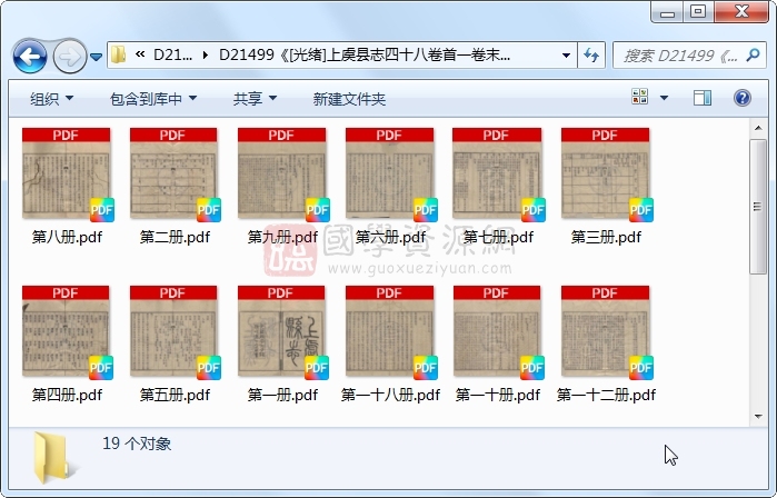 《[光绪]上虞县志四十八卷首一卷末一卷附录一卷》（清）唐煦春修 （清）朱士黻纂.清 光绪.19册 古籍网 第1张