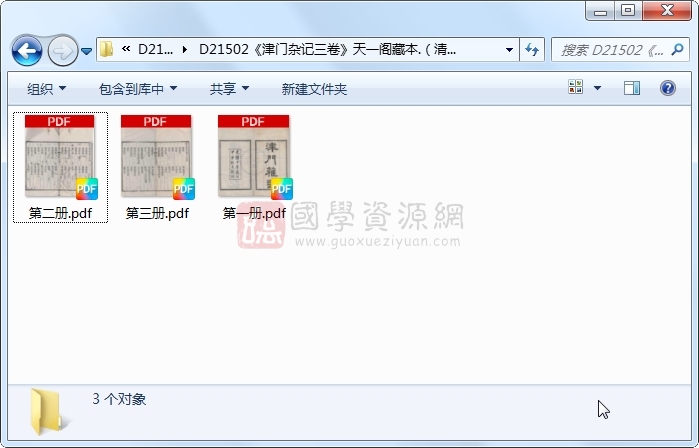 《津门杂记三卷》（清）张焘辑.清 光绪.3册 古籍网 第1张