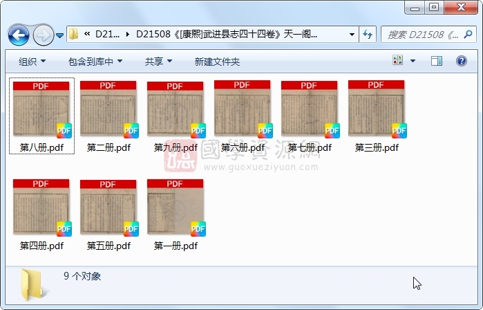 《[康熙]武进县志四十四卷》（清）陈玉璂纂修.清 康熙刻本.9册 古籍网 第1张