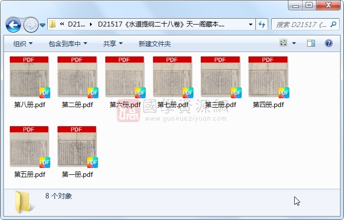 《水道提纲二十八卷》（清）齐召南撰.清 光绪.8册 古籍网 第1张