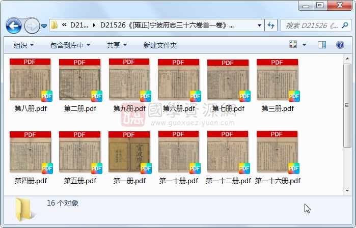 《[雍正]宁波府志三十六卷首一卷》（清）曹秉仁纂修.清 雍正.16册 古籍网 第1张