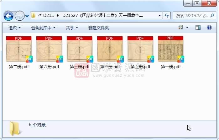 《匡喆刻经颂十二卷》（清）杨守敬辑.清 光绪清光绪三十三年宜都杨守敬鄂城刻本.6册 古籍网 第1张