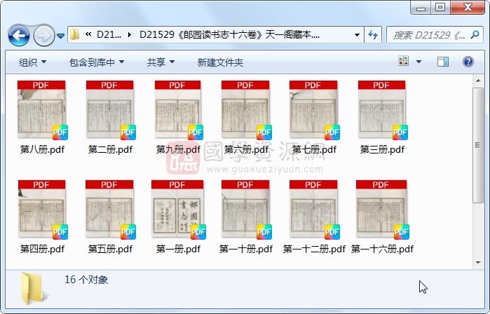 《郋园读书志十六卷》（清）叶德辉撰.民国.16册 古籍网 第1张