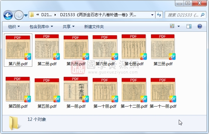 《两浙金石志十八卷补遗一卷》（清）阮元编录.清 光绪清光绪十六年浙江书局刻本.12册 古籍网 第1张