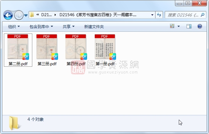 《漱芳书屋集古四卷》（清）孙思敬辑.清 光绪.4册 古籍网 第1张