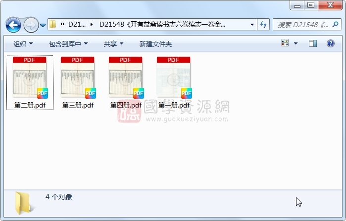 《开有益斋读书志六卷续志一卷金石文字记一卷》（清）朱绪曾述.清 光绪清光绪六年金陵翁氏茹古阁刻本.4册 古籍网 第1张