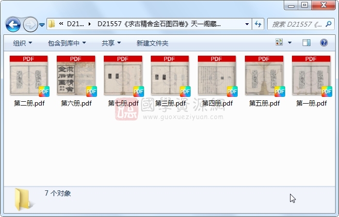 《求古精舍金石图四卷》（清）陈经撰.清 嘉庆.7册 古籍网 第1张