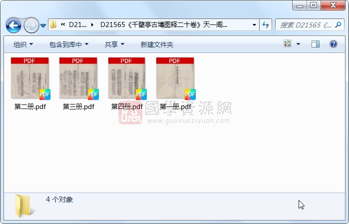 《千甓亭古塼图释二十卷》（清）陆心源撰.清 光绪.4册 古籍网 第1张