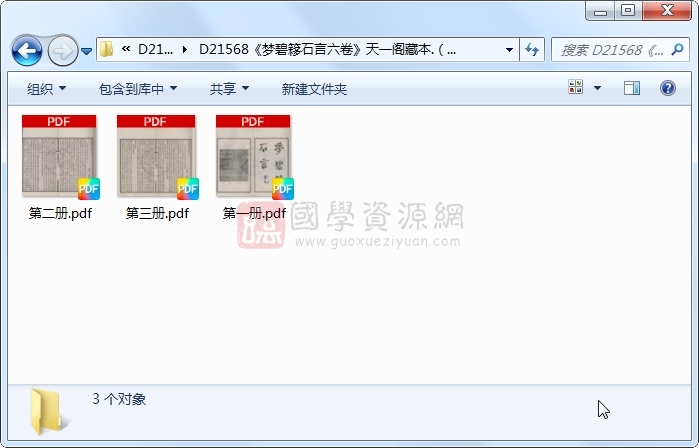 《梦碧簃石言六卷》（民国）顾燮光撰.民国.3册 古籍网 第1张