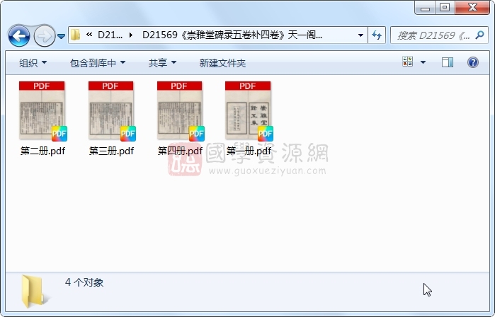 《崇雅堂碑录五卷补四卷》（民国）甘云鹏编.民国.4册 古籍网 第1张