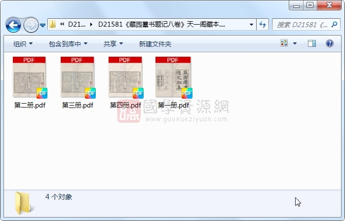 《藏园羣书题记八卷》（现代）傅增湘撰.民国.4册 古籍网 第1张