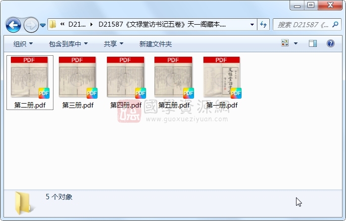 《文禄堂访书记五卷》（民国）王文进撰.民国.5册 古籍网 第1张