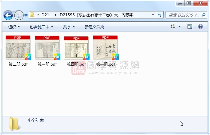 《东瓯金石志十二卷》（清）戴咸弼纂缉 （清）孙诒让校补.清 光绪清光绪二十五年石印本.4册 古籍网 第1张