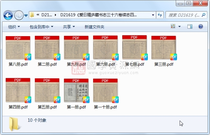 《爱日精庐藏书志三十六卷续志四卷》（清）张金吾撰.清 光绪.10册 古籍网 第1张