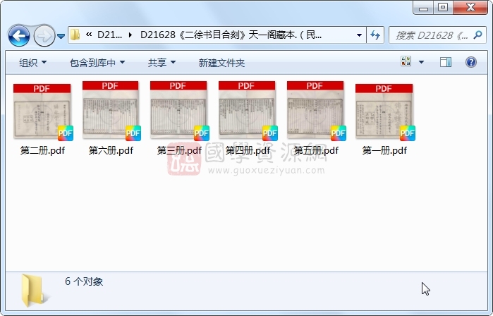 《二徐书目合刻》（民国）王存善辑.民国.6册 古籍网 第1张