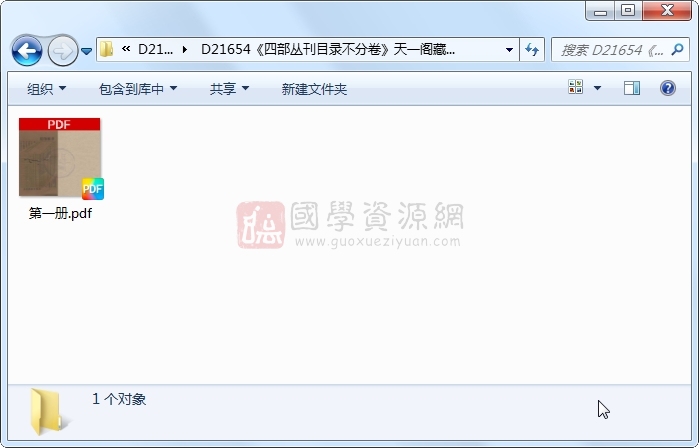 《四部丛刊目录不分卷》(民国)商务印书馆编.民国.1册 古籍网 第1张-国学资源网 《四部丛刊目录不分卷》(民国)商务印书馆编.民国.1册 古籍网 第1张