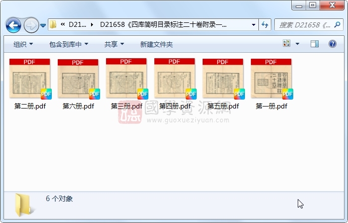 《四库简明目录标注二十卷附录一卷》（清）邵懿辰撰.清 宣统清宣统三年仁和邵章刻半巖庐所箸书本.6册 古籍网 第1张