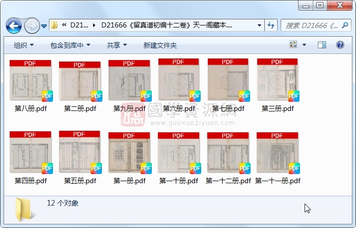 《留真谱初编十二卷》（清）杨守敬辑.清 光绪.12册 古籍网 第1张