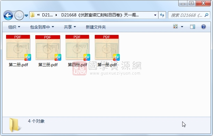 《伏跗室续汇刻帖目四卷》（民国）冯贞群辑.民国民国二十七年稿本.4册 古籍网 第1张