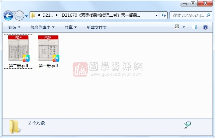 《双鉴楼藏书续记二卷》（现代）傅增湘撰.民国.2册 古籍网 第1张