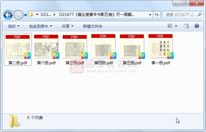 《嘉业堂善本书影五卷》（现代）刘承干辑.民国民国十八年吴兴刘氏嘉业堂影印本.6册 古籍网 第1张