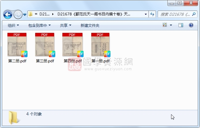 《鄞范氏天一阁书目内编十卷》（民国）冯贞群编.民国.4册 古籍网 第1张