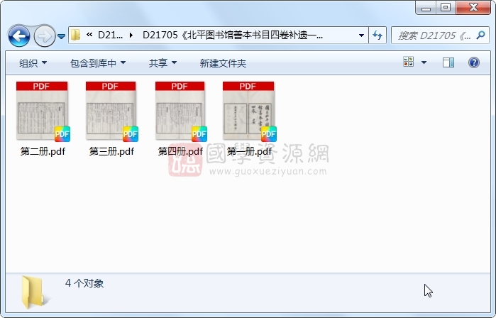 《北平图书馆善本书目四卷补遗一卷》（现代）赵万里撰集.民国.4册 古籍网 第1张