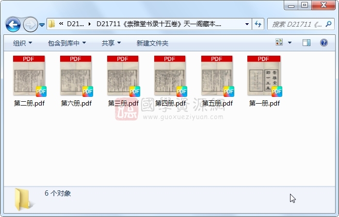 《崇雅堂书录十五卷》（民国）甘鹏云编.民国.6册 古籍网 第1张