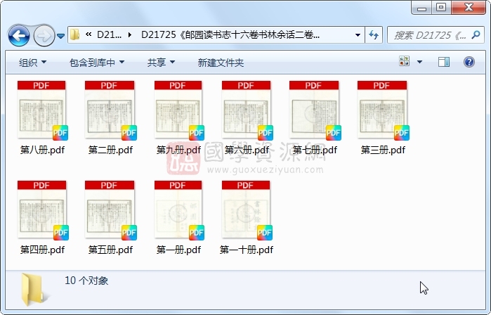 《郋园读书志十六卷书林余话二卷》（民国）叶德辉撰.民国民国十七年上海澹园铅印本.10册 古籍网 第1张