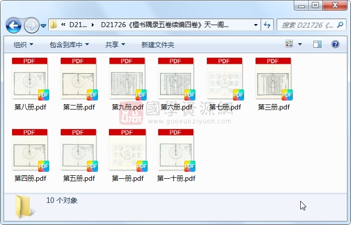 《楹书隅录五卷续编四卷》（清）杨绍和撰.清 光绪淸光绪二十年聊城杨氏海源阁刻宣统三年至民国元年董康补版印本.10册 古籍网 第1张