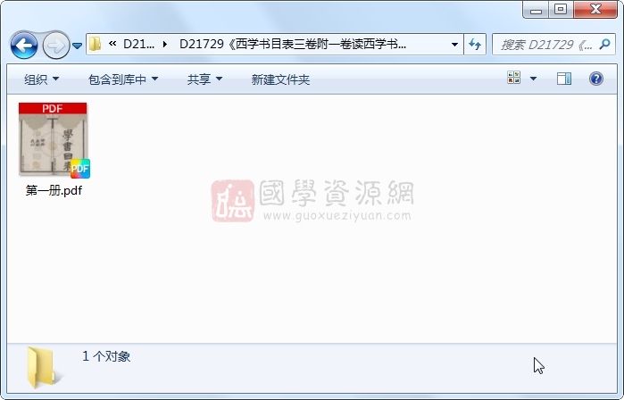 《西学书目表三卷附一卷读西学书法一卷》(民国)梁启超撰.清 光绪.1册 古籍网 第1张-国学资源网 《西学书目表三卷附一卷读西学书法一卷》(民国)梁启超撰.清 光绪.1册 古籍网 第1张